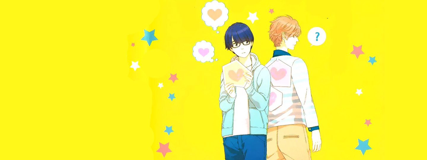 妄想家、恋をする。