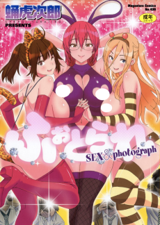 ふぉとられ SEX & photograph