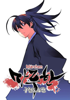 마루한 - 구현동화전