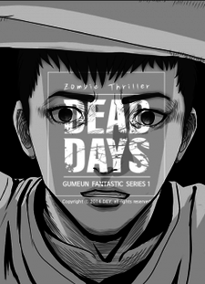데드데이즈 (DEAD DAYS)
