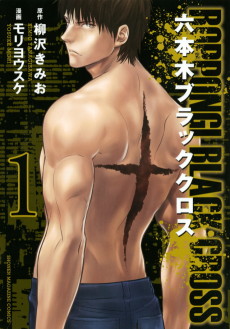 六本木ブラッククロス