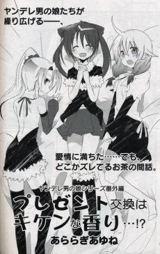 プレゼント交換は危険な香り…!?