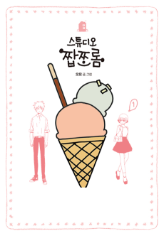 스튜디오 짭쪼롬