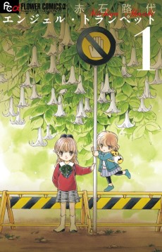 エンジェル・トランペット