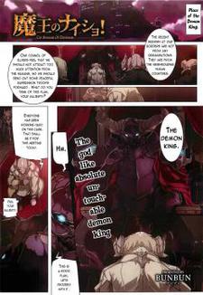 魔王のナイショ!