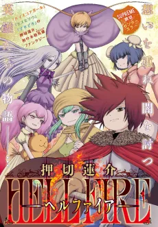 HELL FIRE