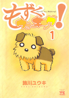 もずく、ウォーキング!