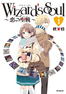 Wizard's SOUL ～恋の聖戦≪ジハード≫～