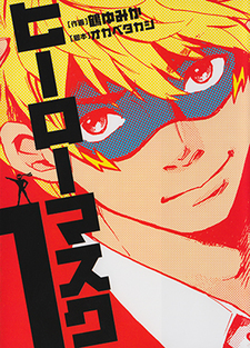 ヒーローマスク