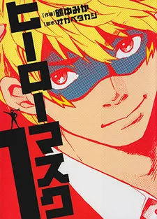 ヒーローマスク