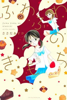 ふわふわのきもち