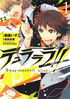 デュラララ!! 3way standoff -alley-