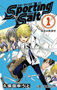 SPORTING SALT-塩谷の解剖学-