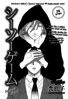 シーソーゲーム