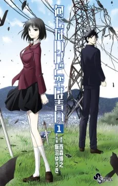 何もないけど空は青い