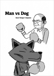 人間 vs 犬