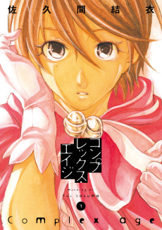 コンプレックス・エイジ