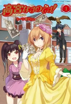 高宮なすのです！