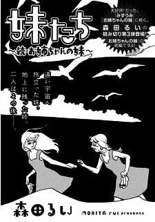 妹たち ～続・お姉ちゃんの妹～