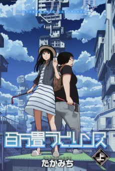 百万畳ラビリンス