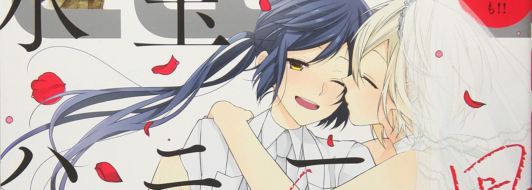 水玉ハニーボーイ