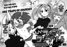 SUPERファミリーコンプリート