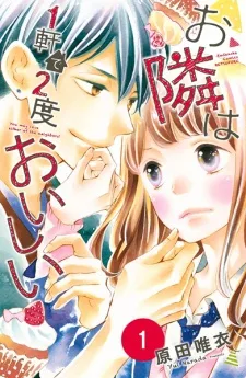 お隣は1軒で2度おいしい