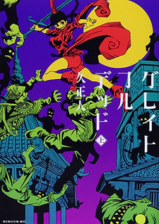 グレイトフルデッド