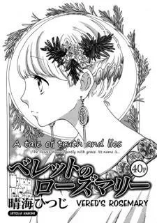 ベレットのローズマリー