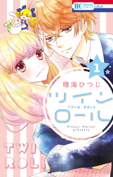 ツイン ロール