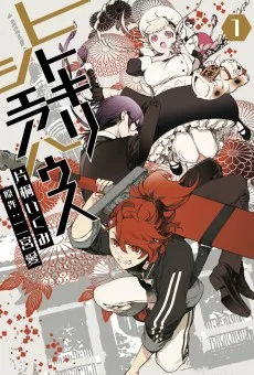 ヒトキリシェアハウス