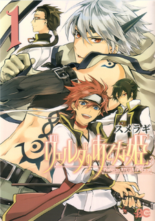 ヴェルダのあてな姫