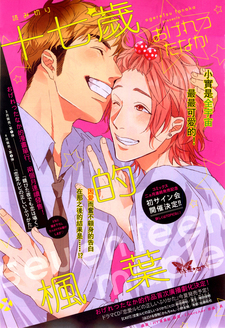 セブンティーン・メイプル