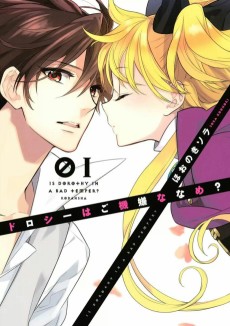 ドロシーはご機嫌ななめ?