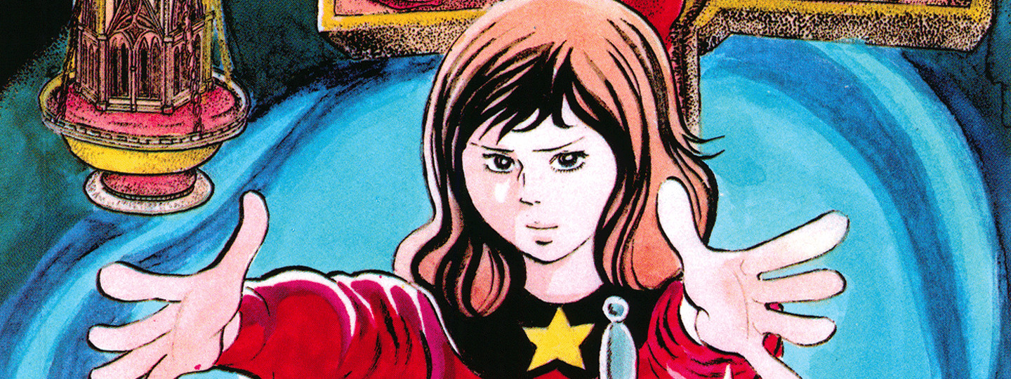 エコエコアザラク