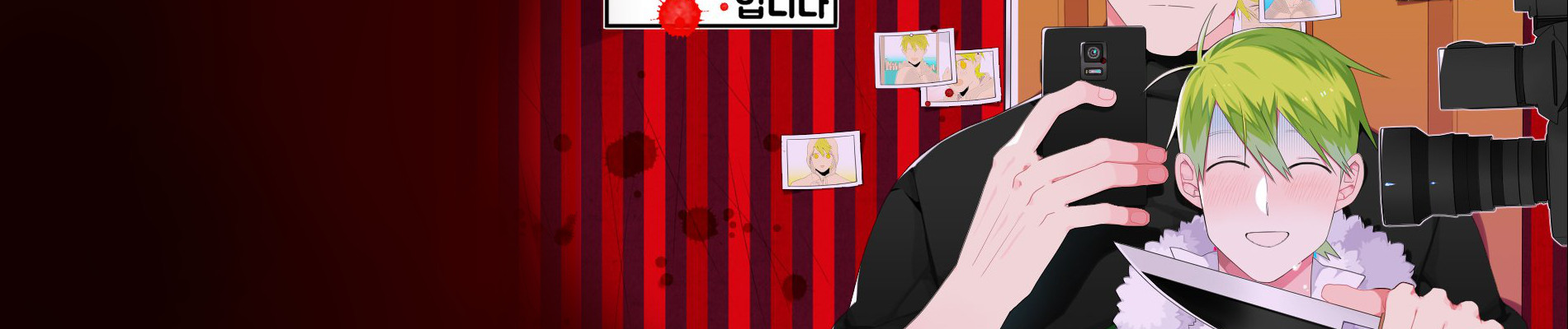 안녕하세요, 당신의 스토커입니다