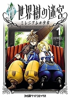 新・世界樹の迷宮 ミレニアムの少女