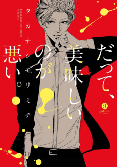 だって、美味しいのが悪い。