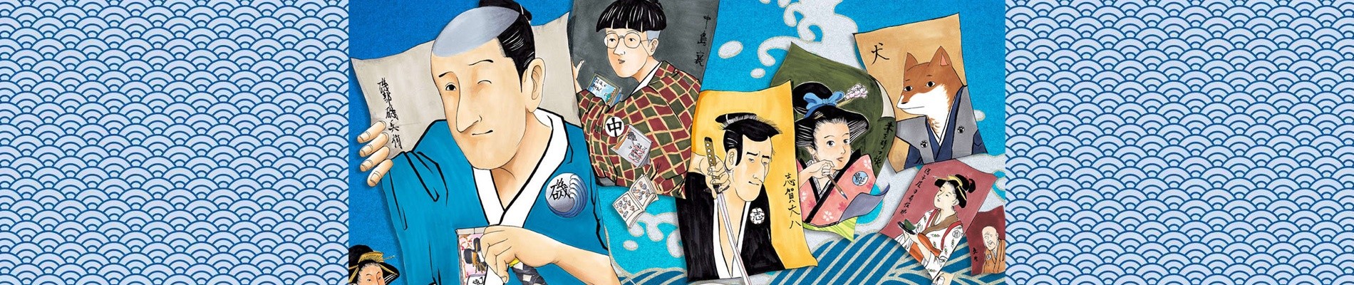 磯部磯兵衛物語 〜浮世はつらいよ〜