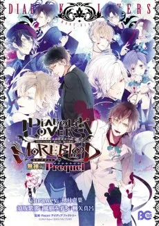 DIABOLIK LOVERS MORE,BLOOD 無神編