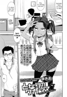 となりのワガママ