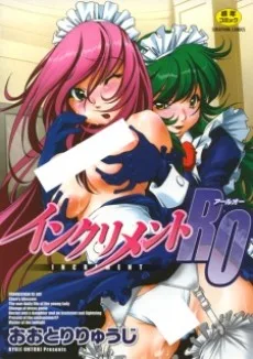 インクリメントRO