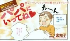 パパにいってね♥