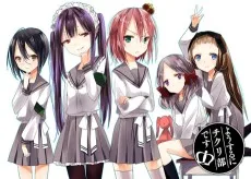 ようするにチクリ部です