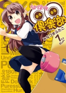 放課後○○倶楽部