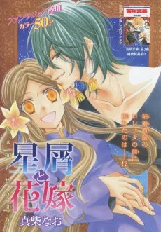 星屑と花嫁