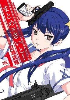 まとめ×さいと!