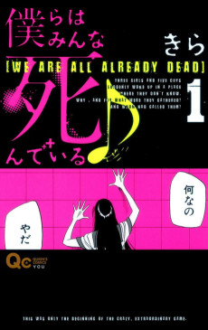 僕らはみんな死んでいる♪