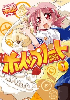 ホイップノート