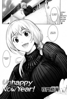 アンハッピーナウイヤー